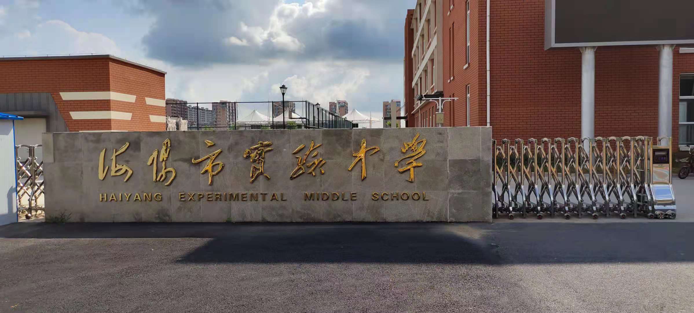 海阳市实验中学建设项目