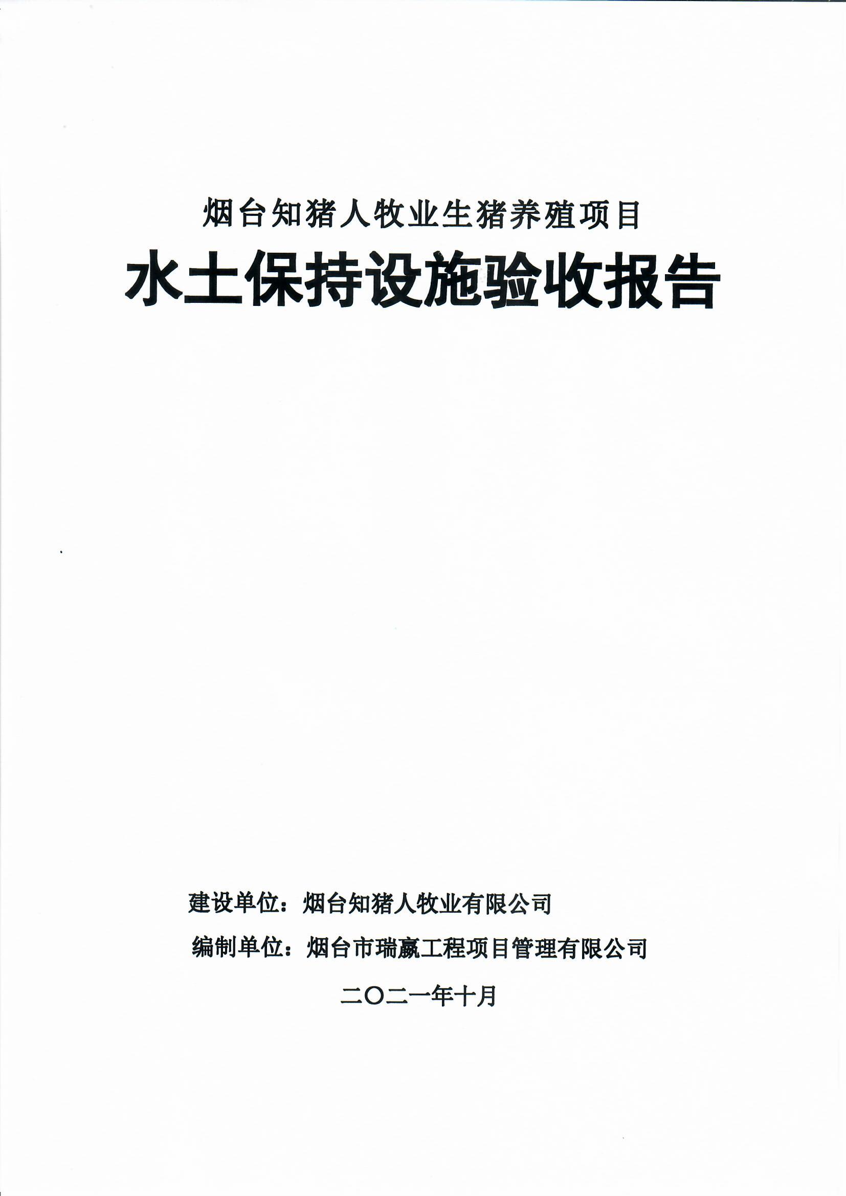 烟台知猪人牧业生猪养殖项目